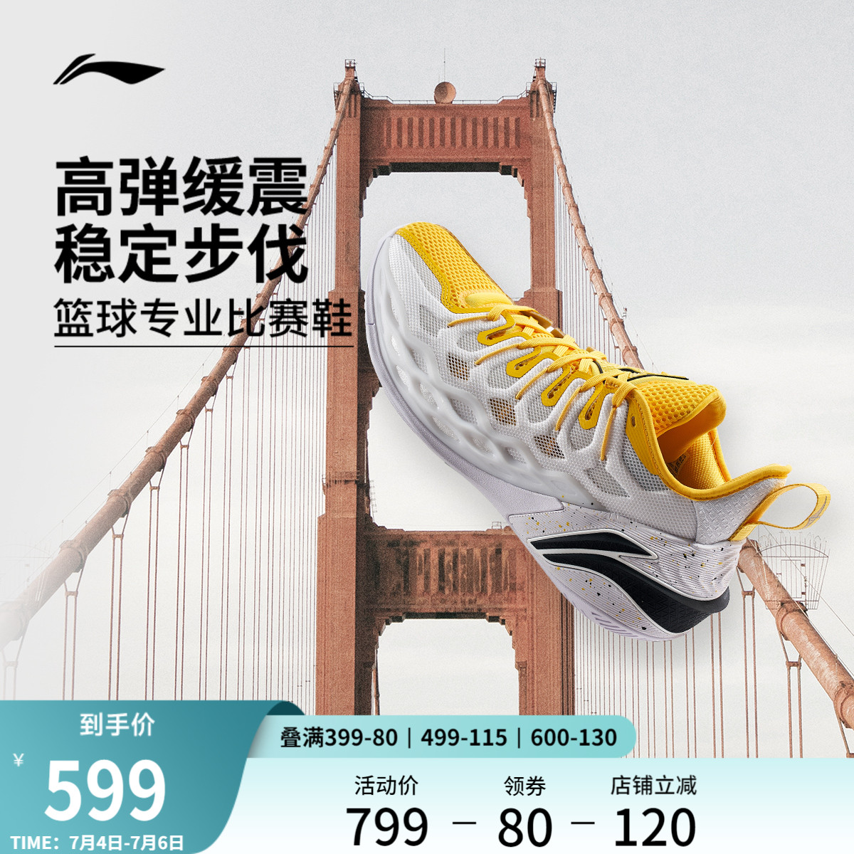 李寧BUCKETS金門橋?男籃球鞋
