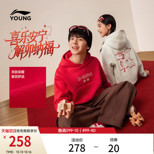 李宁童宽松男女同款套头连帽卫衣