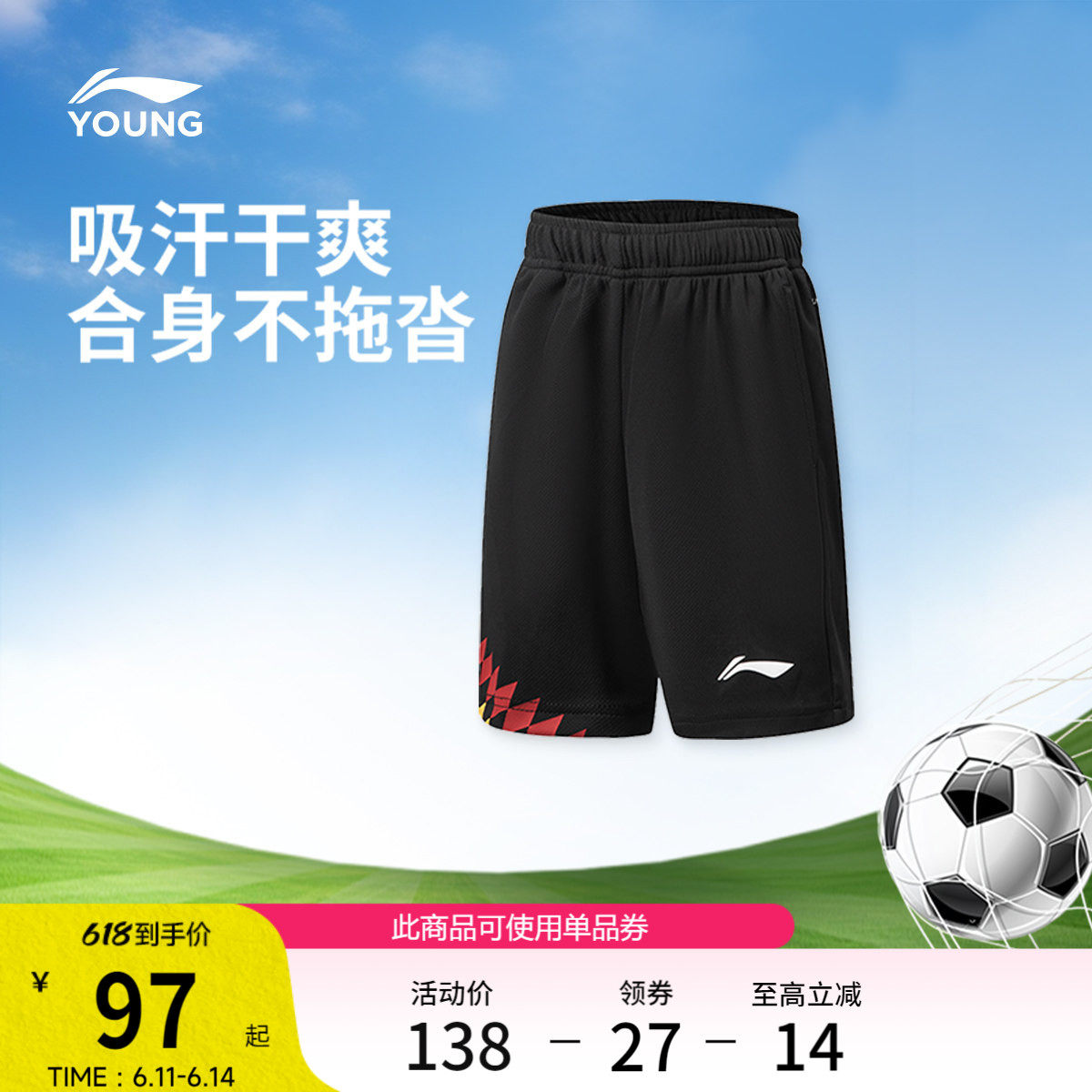 李宁童装针织运动短裤男大童2026新款足球系列青少年夏季针织童装