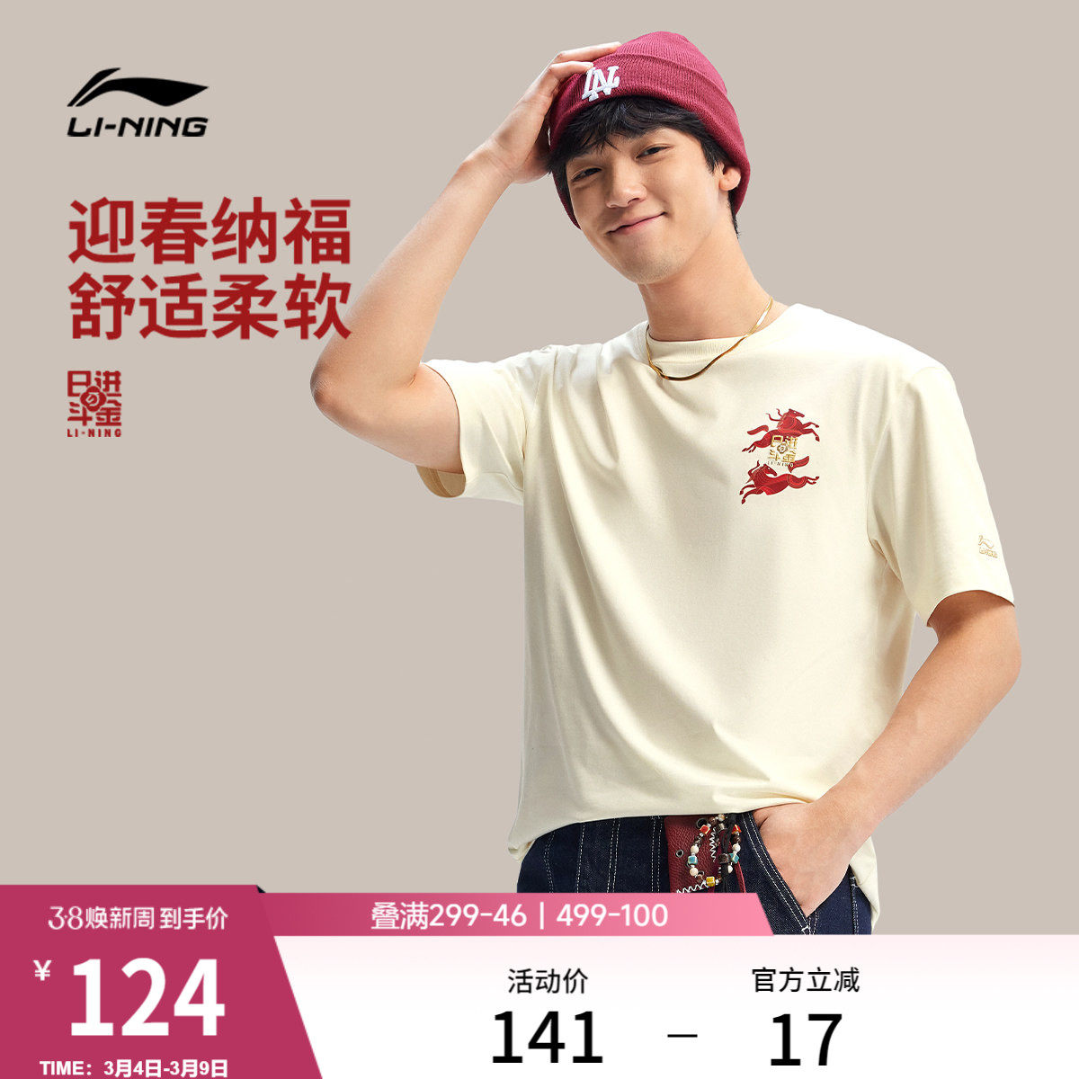 李宁日进斗金丨短袖男春夏2026新款休闲内搭红色上衣马年运动T恤