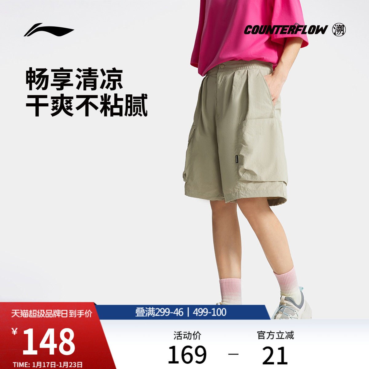 李宁户外CF溯丨运动短裤女士女装凉爽宽松裤子夏季梭织运动裤,运动服/休闲服装,运动中长裤／短裤,淘宝优惠券,粉丝福利购,淘宝优惠卷