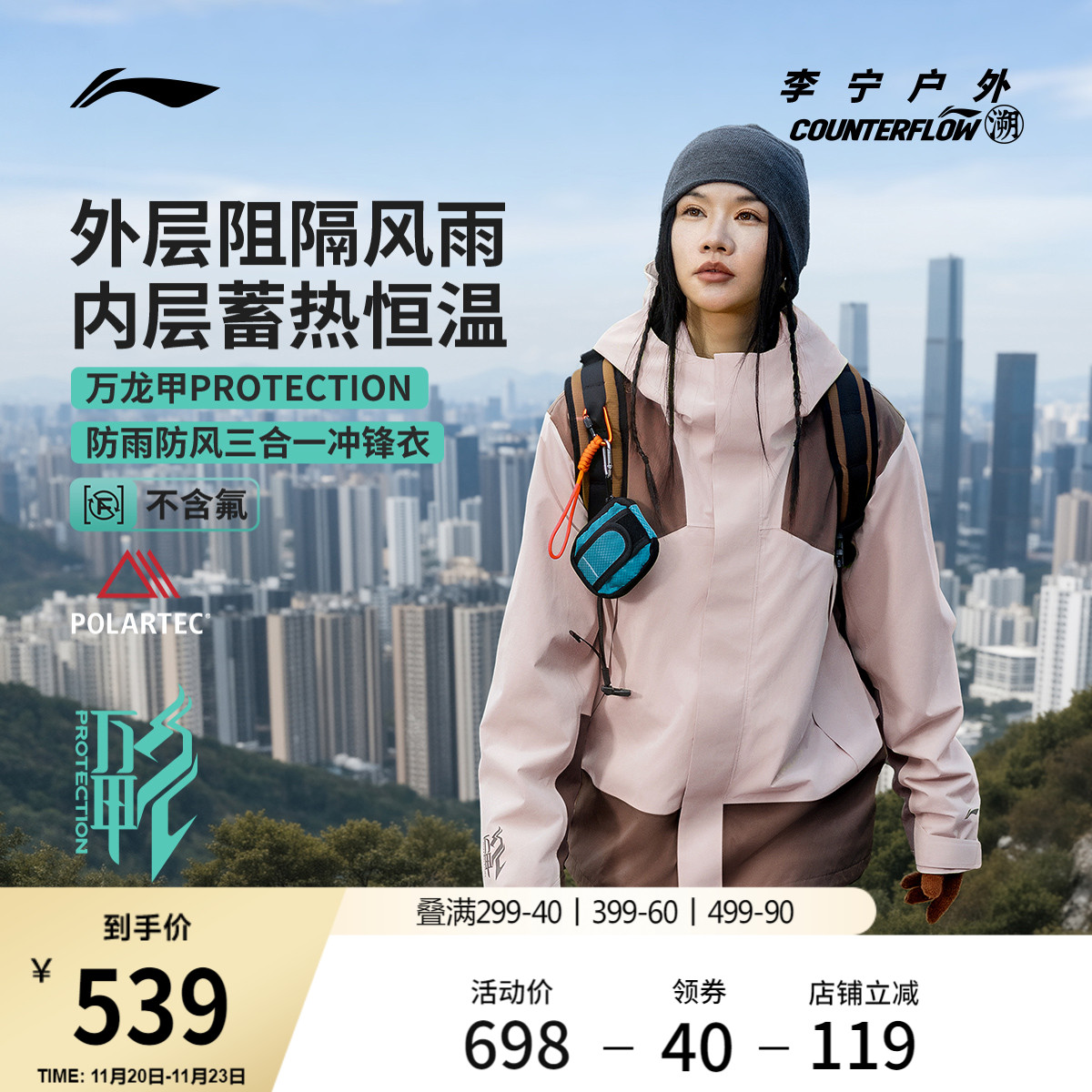 李宁户外CF溯三合一冲锋衣男女