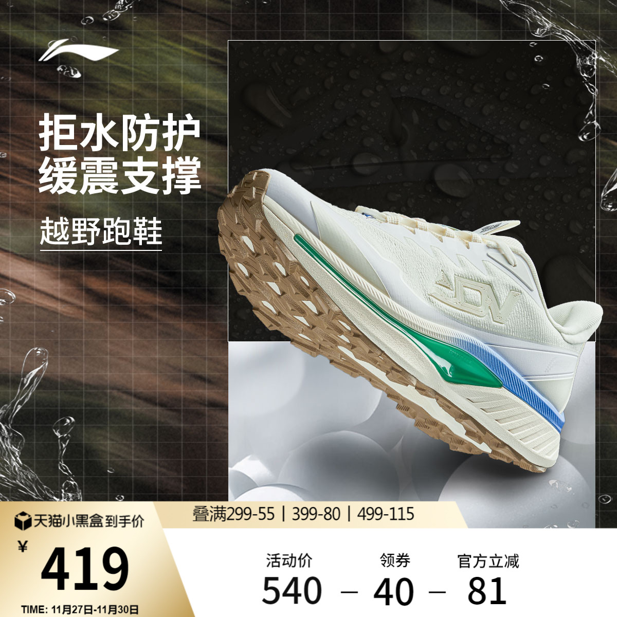 李宁奔霄男子稳定支撑野外跑步鞋