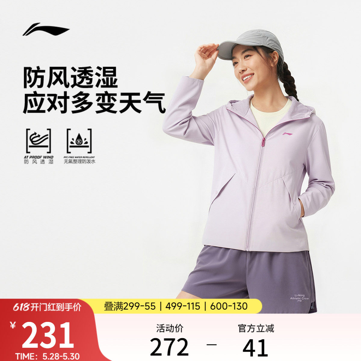 李宁外套女春季新款健身跑步夹克上衣透湿连帽宽松防风运动风衣