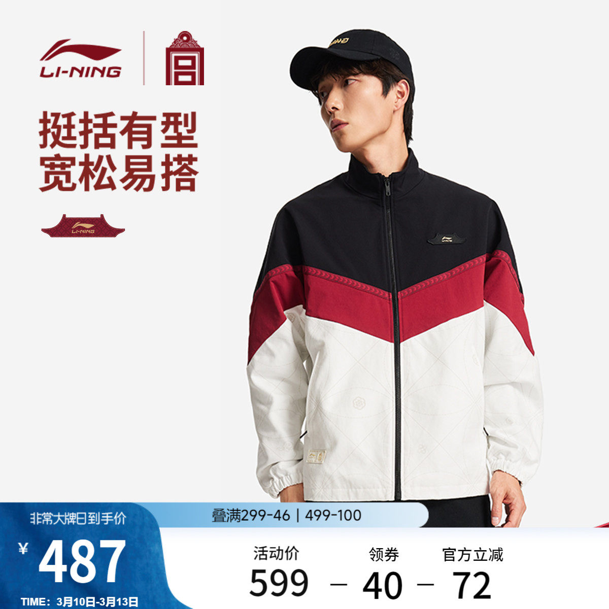 李宁故宫联名外套男2026新款立领复古休闲立领上衣春季运动服夹克
