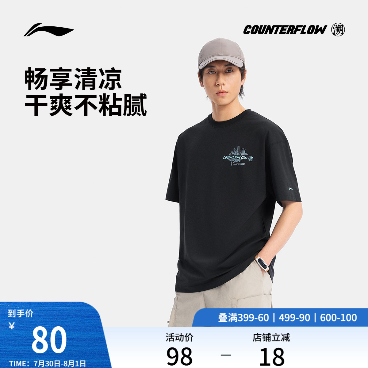 李宁CF凉爽宽松男短袖T恤