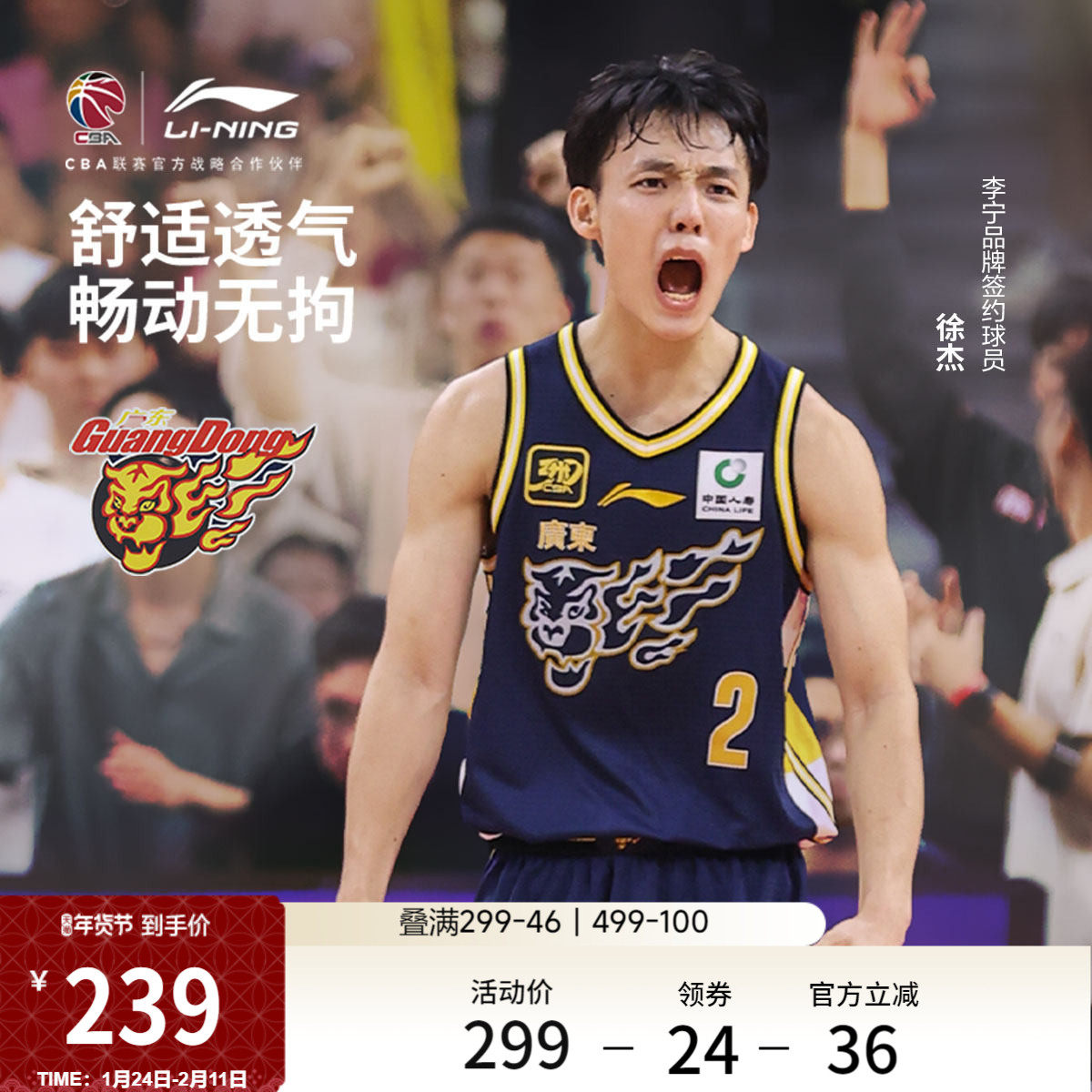 李宁25-26赛季CBA广东宏远球迷版篮球比赛服男士新款针织运动服