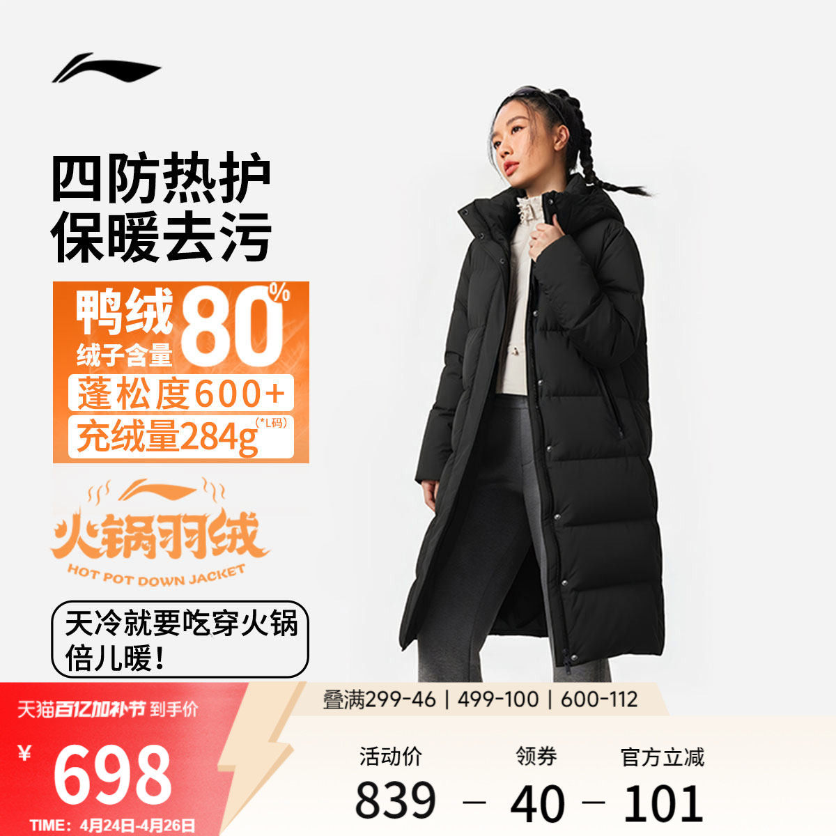 李宁火锅羽绒服丨女款冬季长款鸭绒衣服加厚保暖上衣连帽运动外套