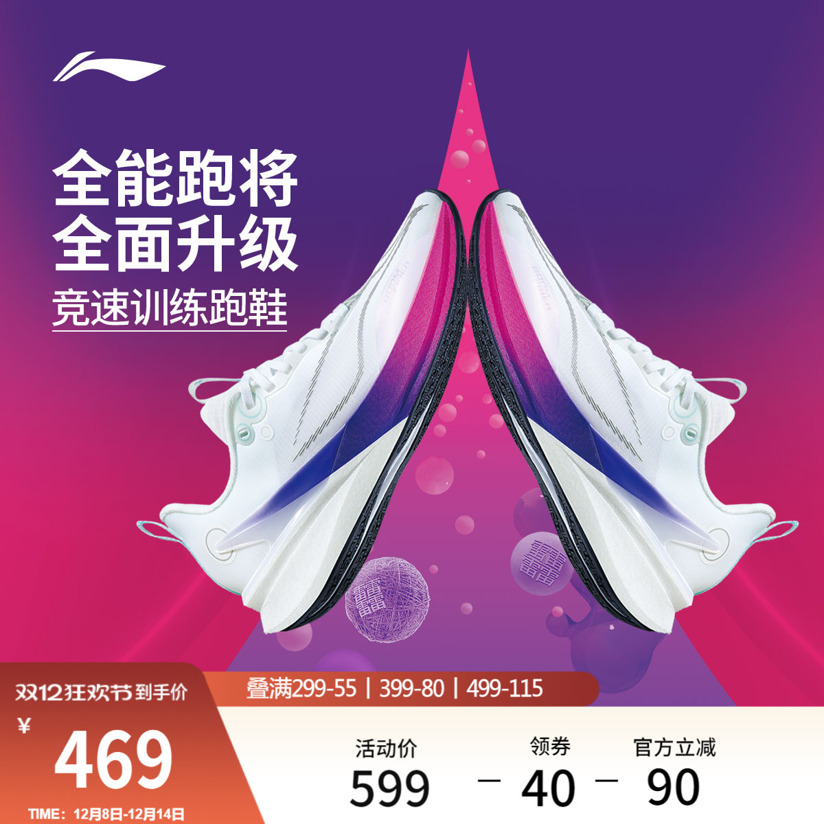 李宁䨻赤兔8PRO男子跑步鞋