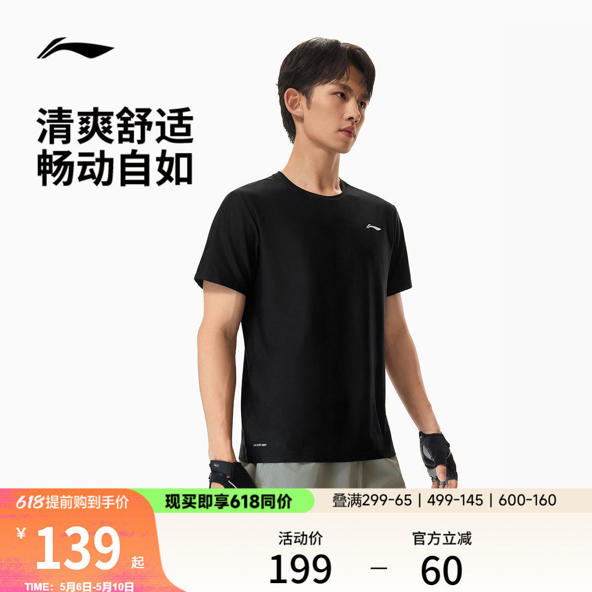 李宁速干T恤男士夏季2026新款健身跑步上衣男装圆领透气运动短袖