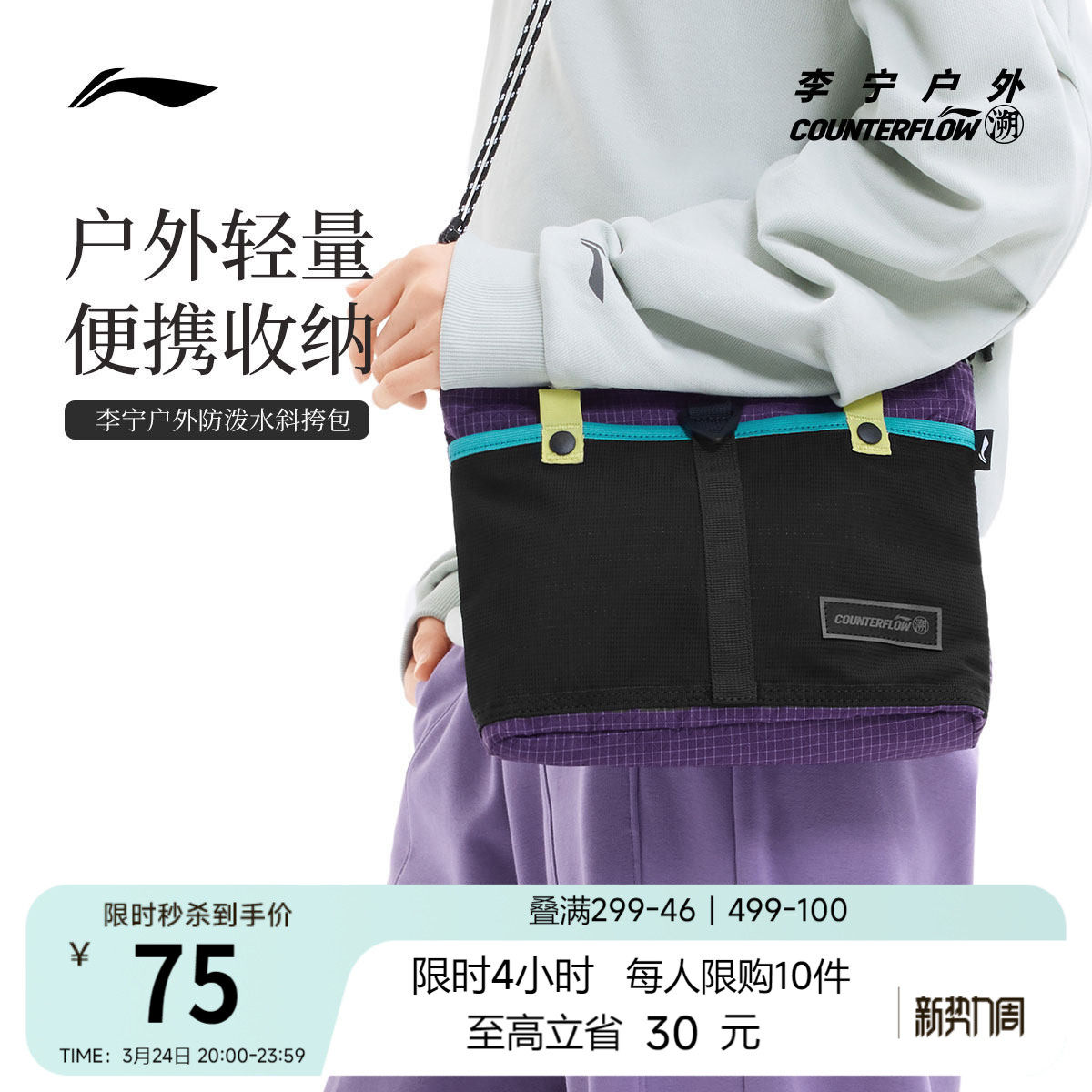 李宁户外CF溯｜斜挎包男包女包防泼水学生休闲时尚潮流运动包男女