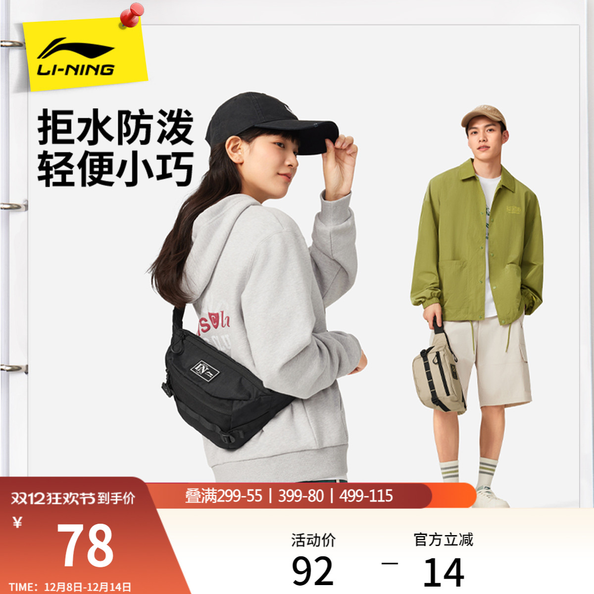 李宁男女同款胸包官方正品运动包