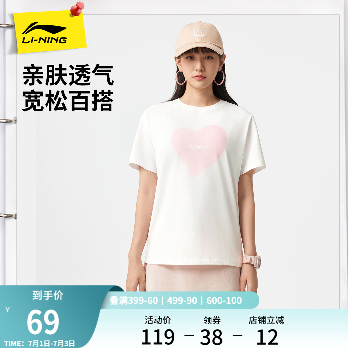 李宁短袖女士夏季2025新款爱心宽松上衣休闲印花T恤女针织运动服