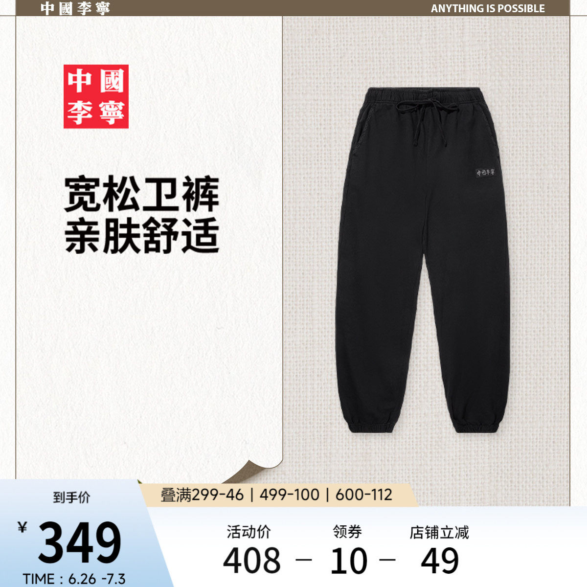 中国李宁卫裤官方正品通勤宽松裤男款春夏裤子束脚针织运动卫裤