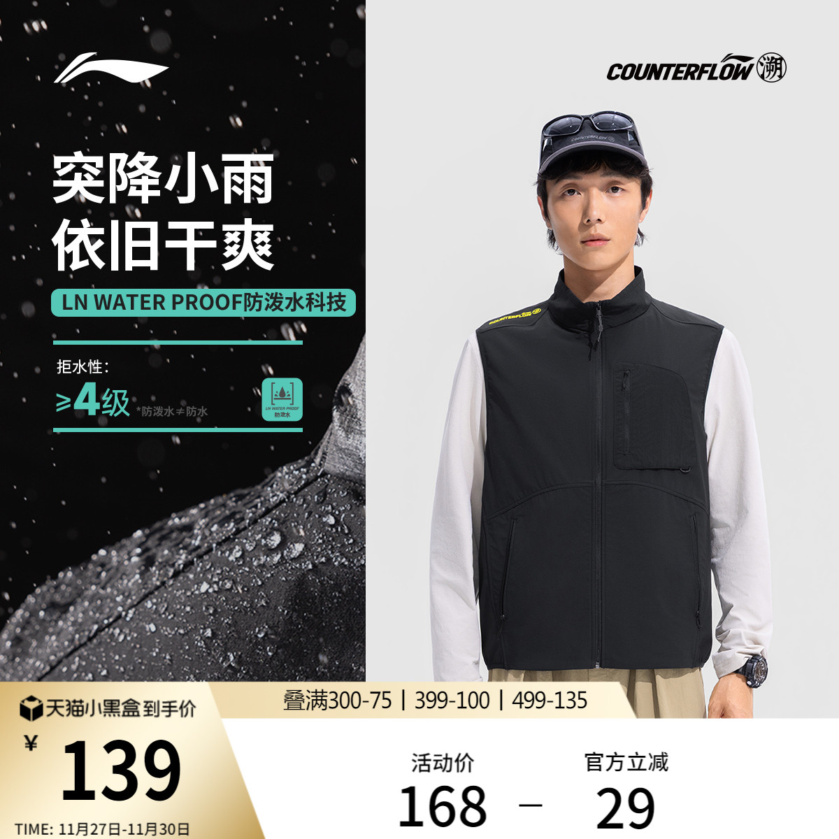 李宁户外CF溯宽松立领男女单马甲