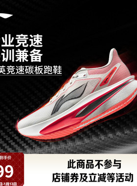 李宁飞电6CHALLENGER丨 超䨻跑步鞋男透气竞速碳板专业比赛运动鞋