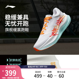 跑步鞋 男鞋 春季 李宁越影5PRO 厚底缓震慢跑运动鞋 LPL联名 新款