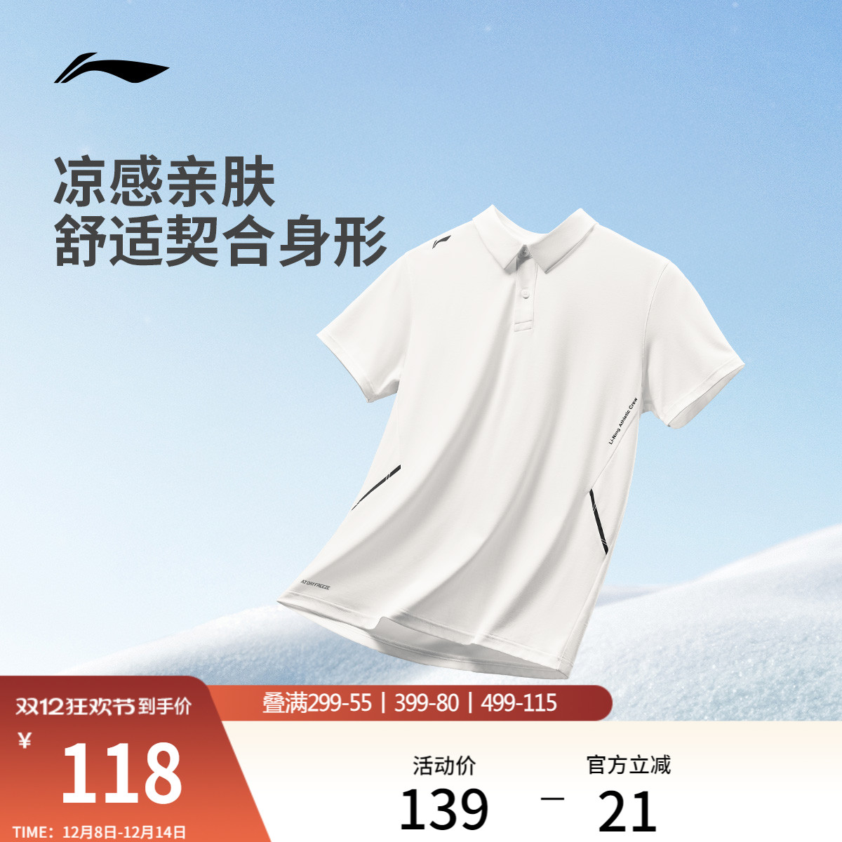 李宁男子冰丝POLO衫翻领T恤