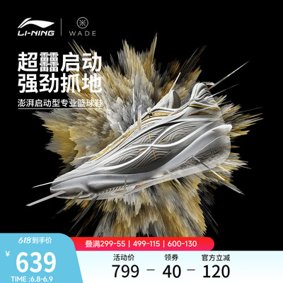 李宁韦德8085ULTRAv2男篮球鞋
