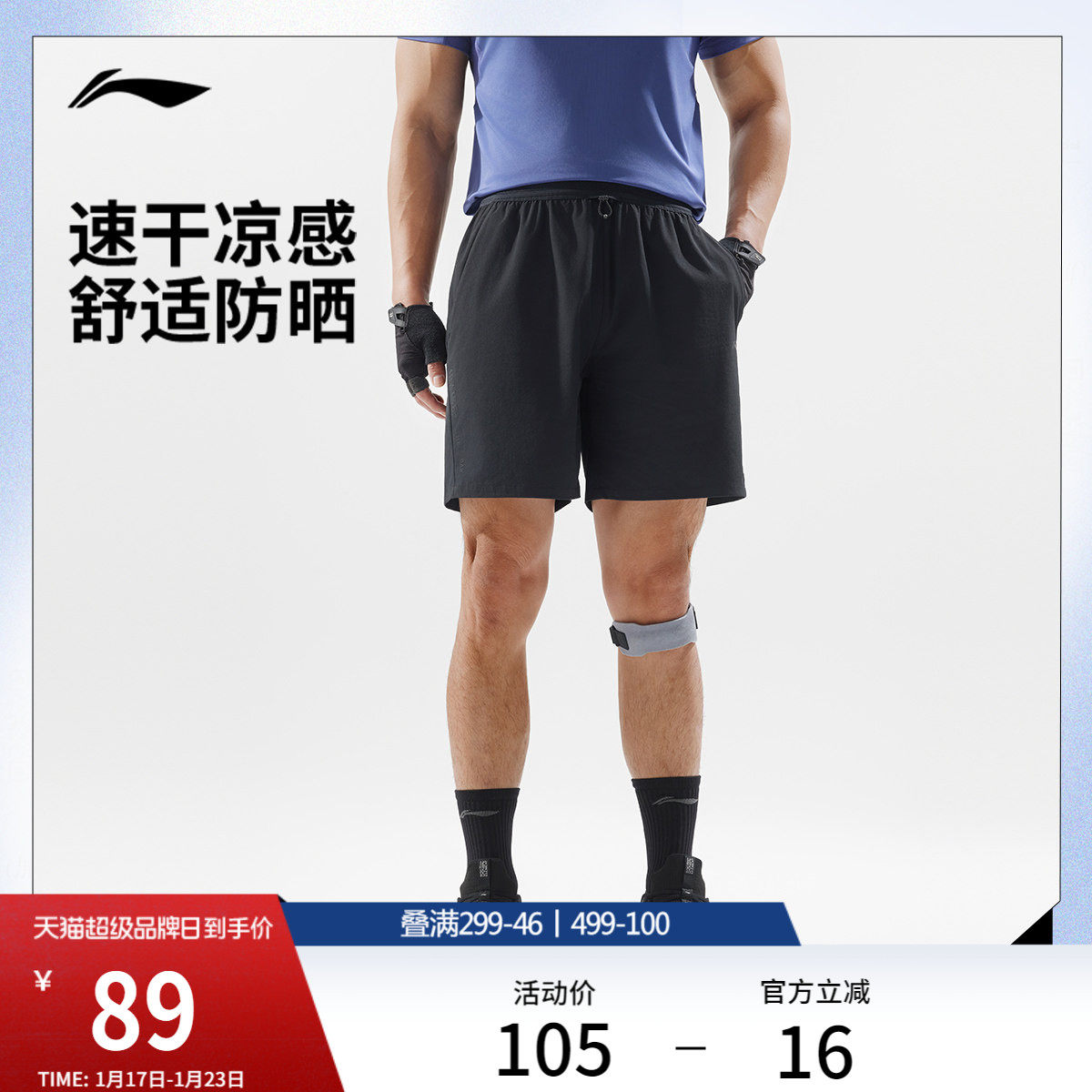 李宁运动短裤男健身跑步短裤冰感舒适抗紫外线夏季梭织运动裤男,运动服/休闲服装,运动中长裤／短裤,淘宝优惠券,粉丝福利购,淘宝优惠卷