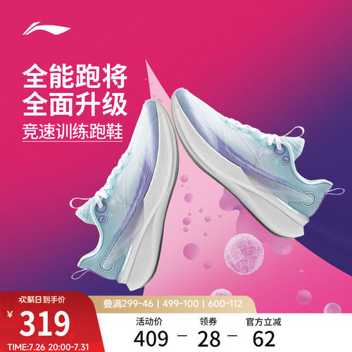李宁䨻赤兔8PRO女轻弹跑步鞋