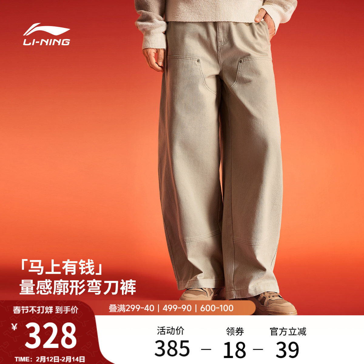 李宁马上有钱弯刀裤男款2026新年限定纯棉宽松香蕉裤休闲运动裤