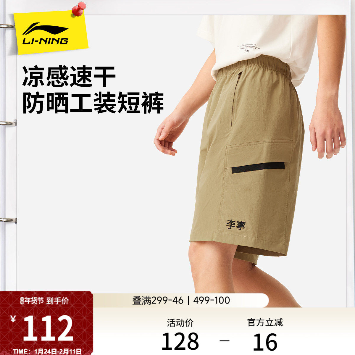 李宁冰丝短裤男士夏季新款速干防晒宽松休闲工装裤梭织运动短裤男