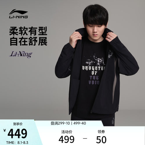 李宁冰感LPL男女同款运动风衣