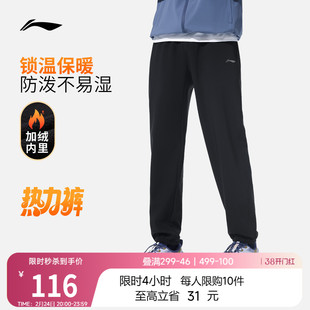 李宁热力裤丨运动长裤男新款健身长裤春季加绒保暖束脚梭织运动裤