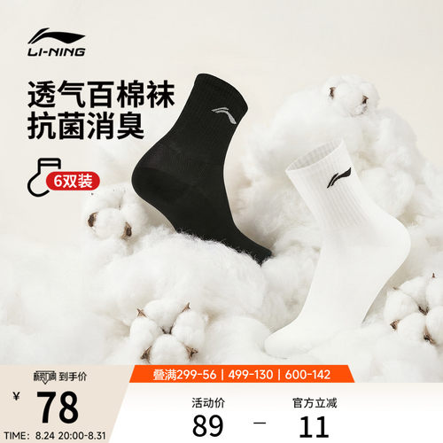 李宁男女款六双装纯棉中长袜子