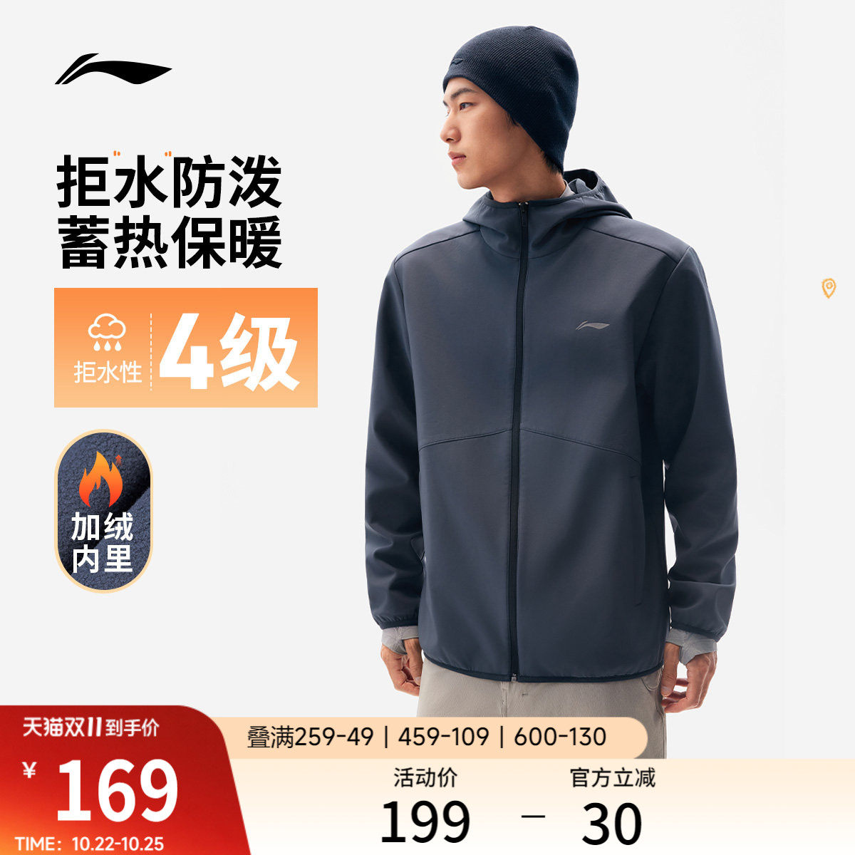 李宁外套男软壳防风秋季夹克户外冲锋防泼水贴合连帽运动风衣