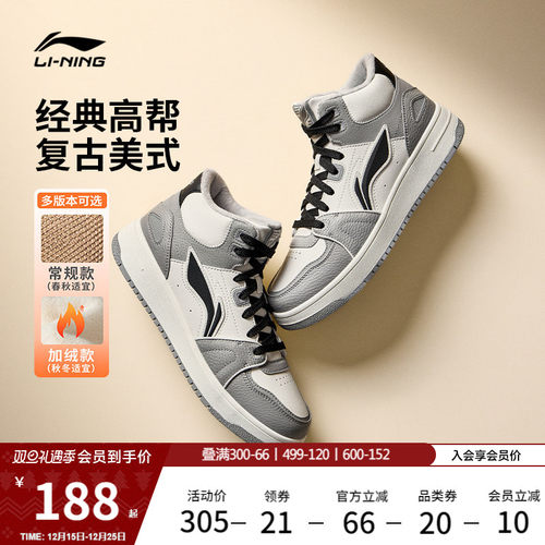 李宁天迹HI高帮加绒板鞋运动鞋