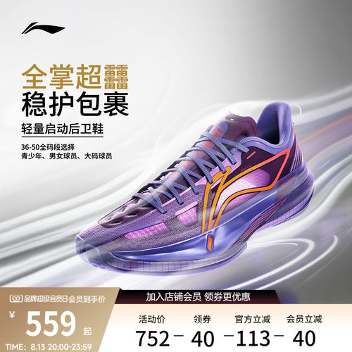 李宁超轻2026男篮球鞋