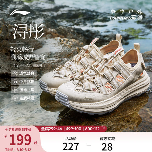 李宁户外CF溯浔彤男款溯溪鞋