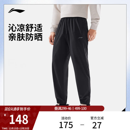 李宁运动长裤男士新款凉感防晒裤