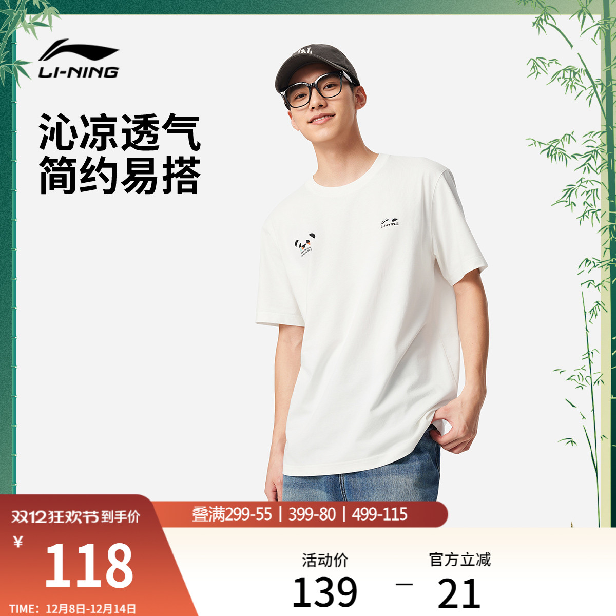 李宁凉爽男短袖文化衫