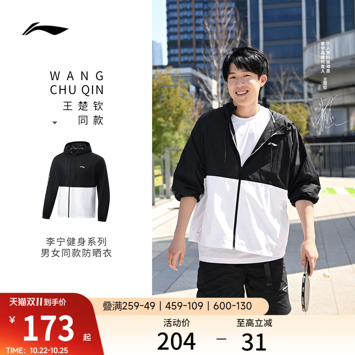 李宁防晒衣男夏季新品跑步皮肤衣upf100轻薄透气冰丝长袖运动外