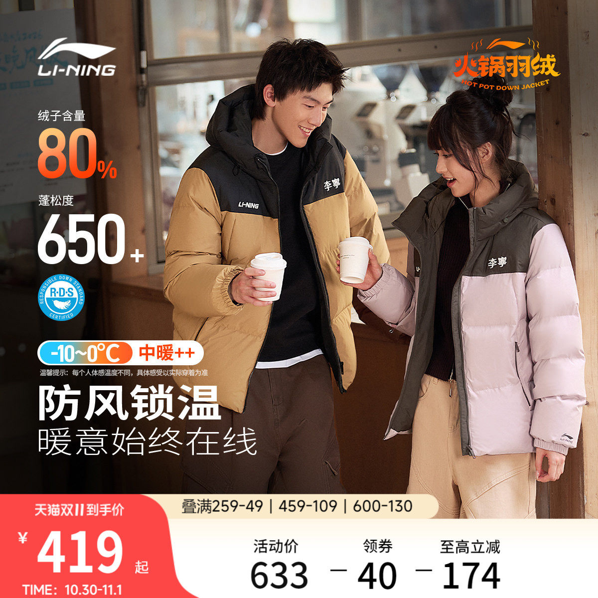 李宁火锅羽绒服丨男女同款新款冬季加厚立领短款青少年运动外套