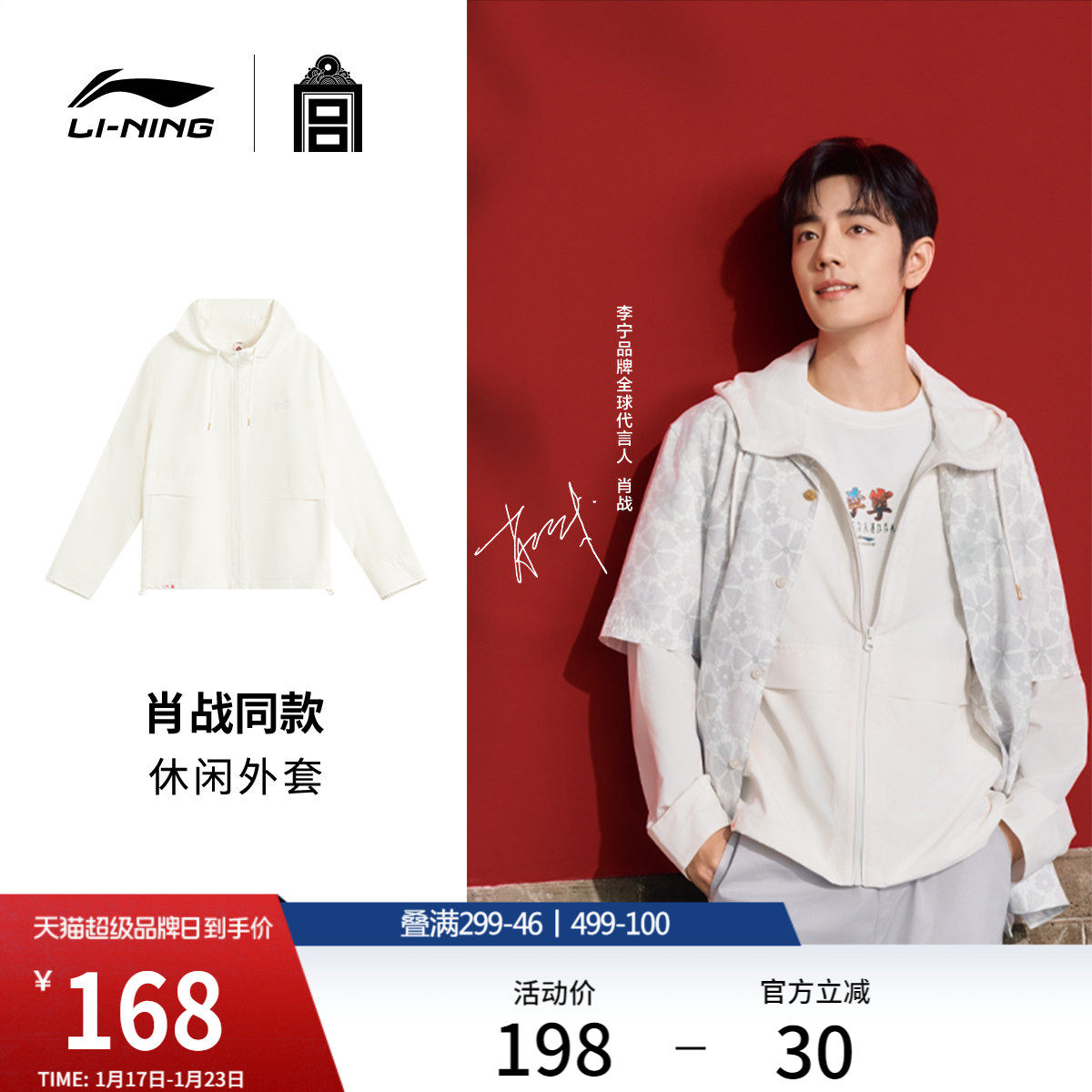 肖战同款李宁×故宫联名妙笔生花新款开衫卫衣男女同款休闲外套,运动服/休闲服装,运动茄克/外套,淘宝优惠券,粉丝福利购,淘宝优惠卷