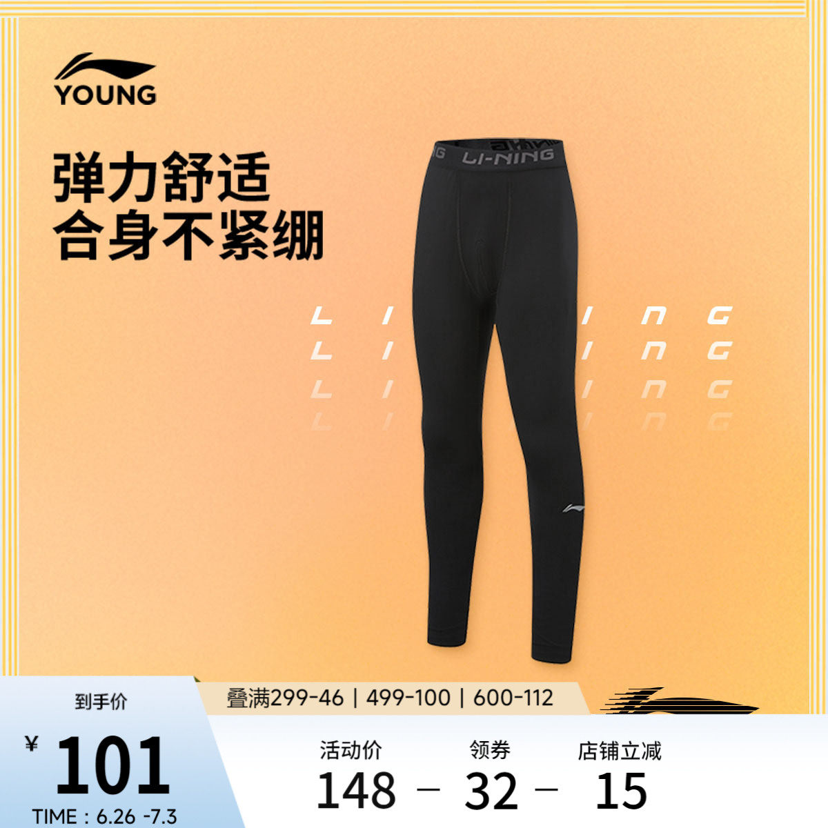 李宁童男弹力紧身运动长裤童装