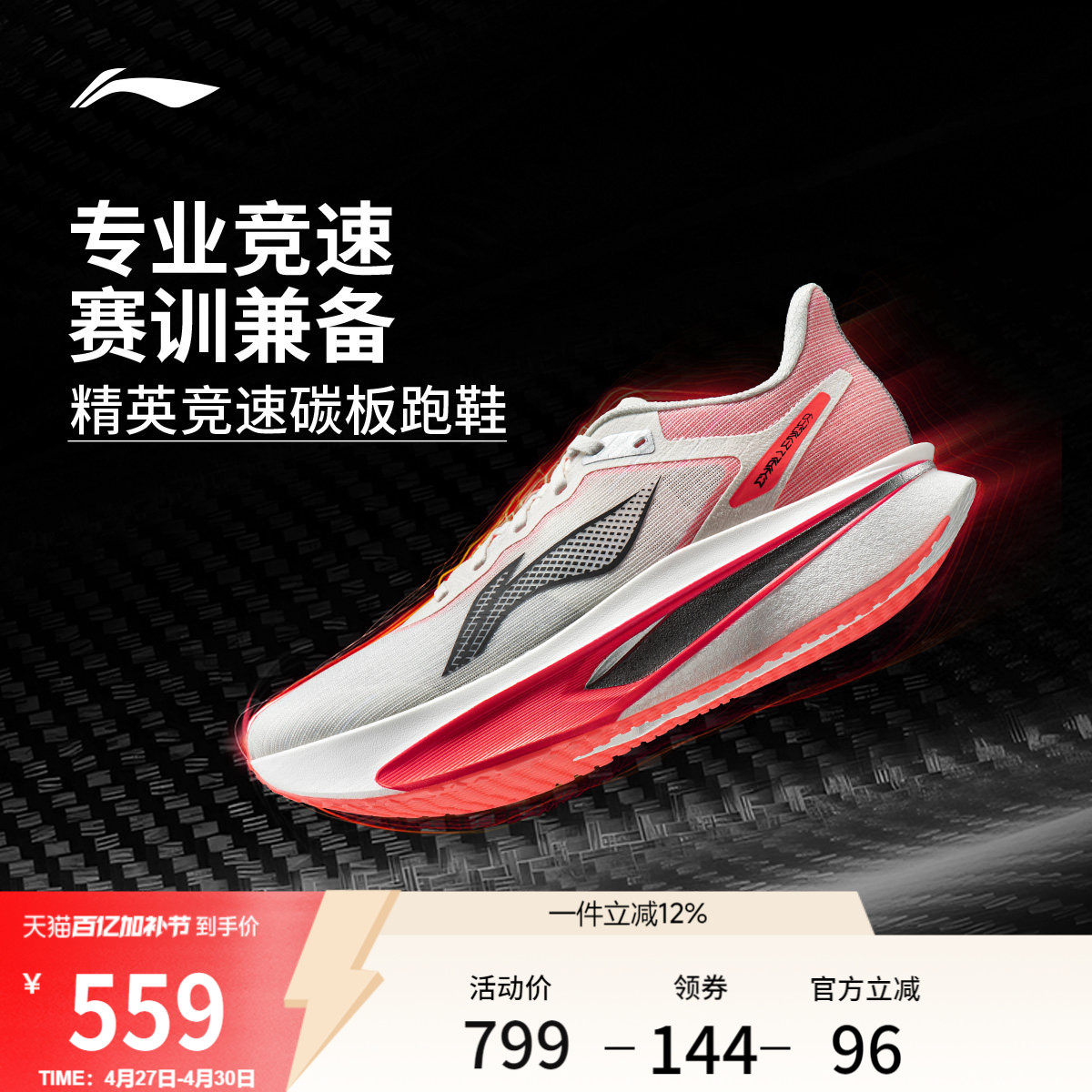 李宁飞电6CHALLENGER丨 超䨻跑步鞋男透气竞速碳板专业比赛运动鞋