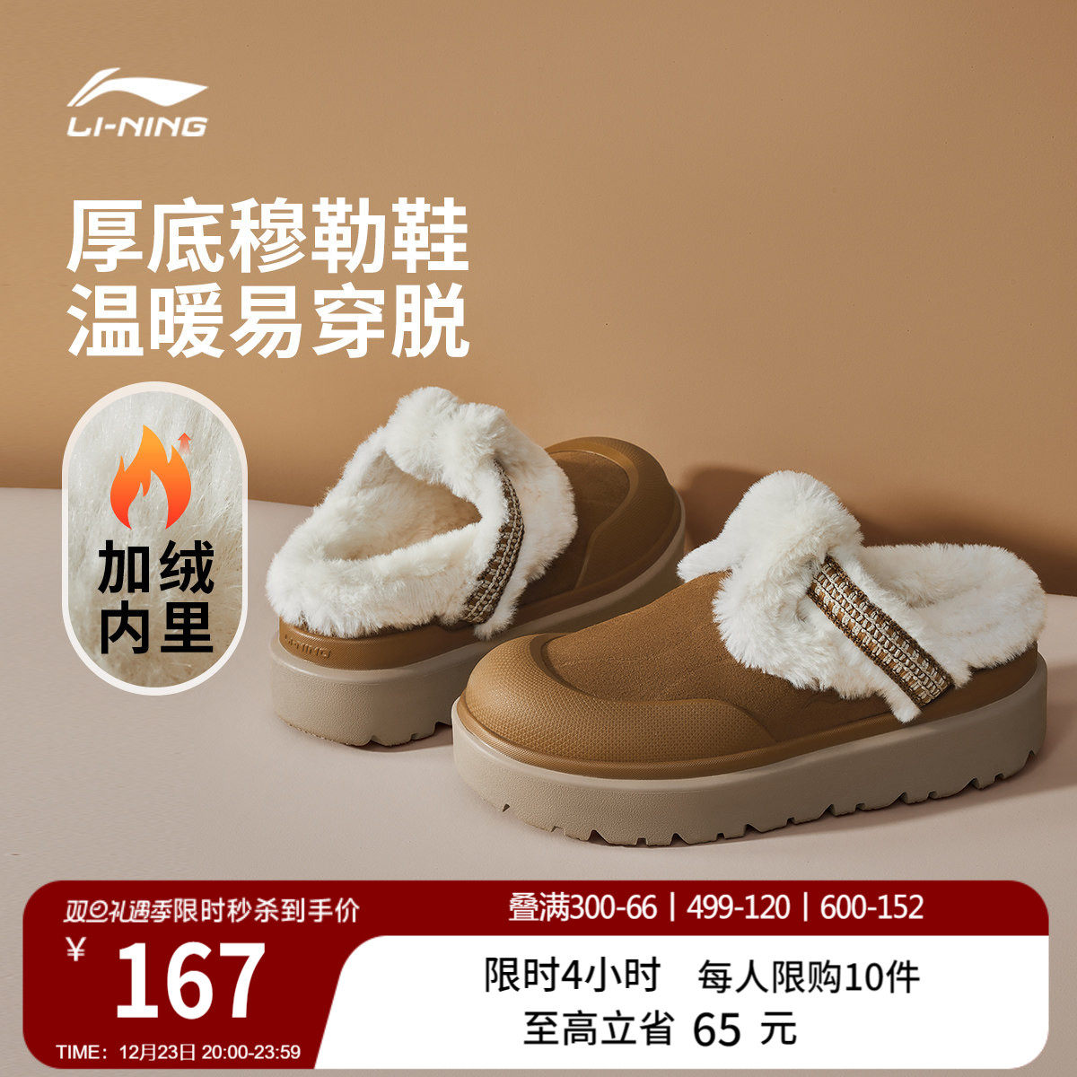 李宁可可冬加绒保暖厚底休闲鞋