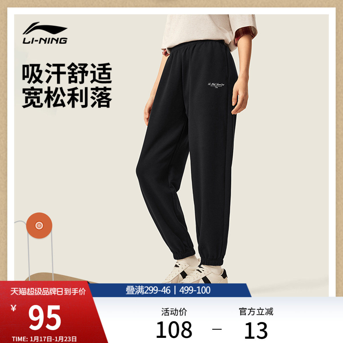 李宁卫裤舒适莫代尔面料跑步女款裤子宽松秋冬休闲复古束脚运动裤,运动服/休闲服装,运动长裤,淘宝优惠券,粉丝福利购,淘宝优惠卷