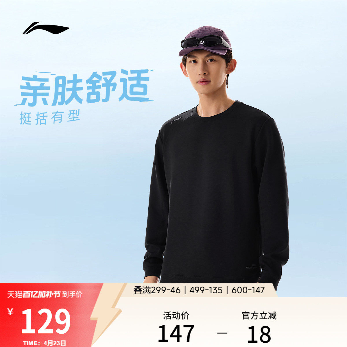 李宁卫衣男士春季2026新款跑步上衣训练长袖圆领男装针织运动服男