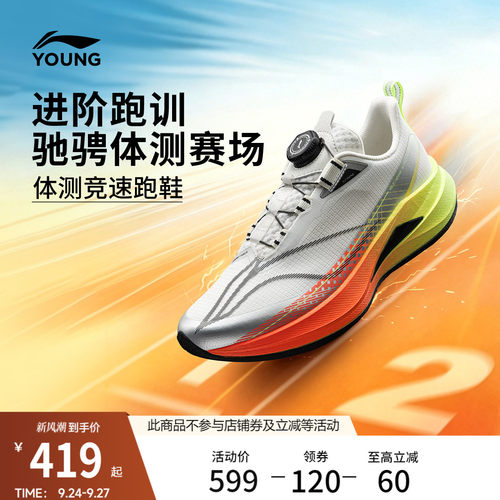 李宁童䨻赤兔9PROYOUNG男童鞋