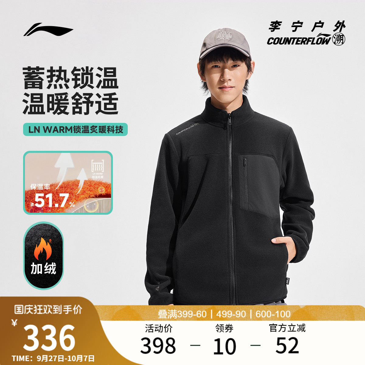 李宁户外CF溯立领男开衫摇粒绒