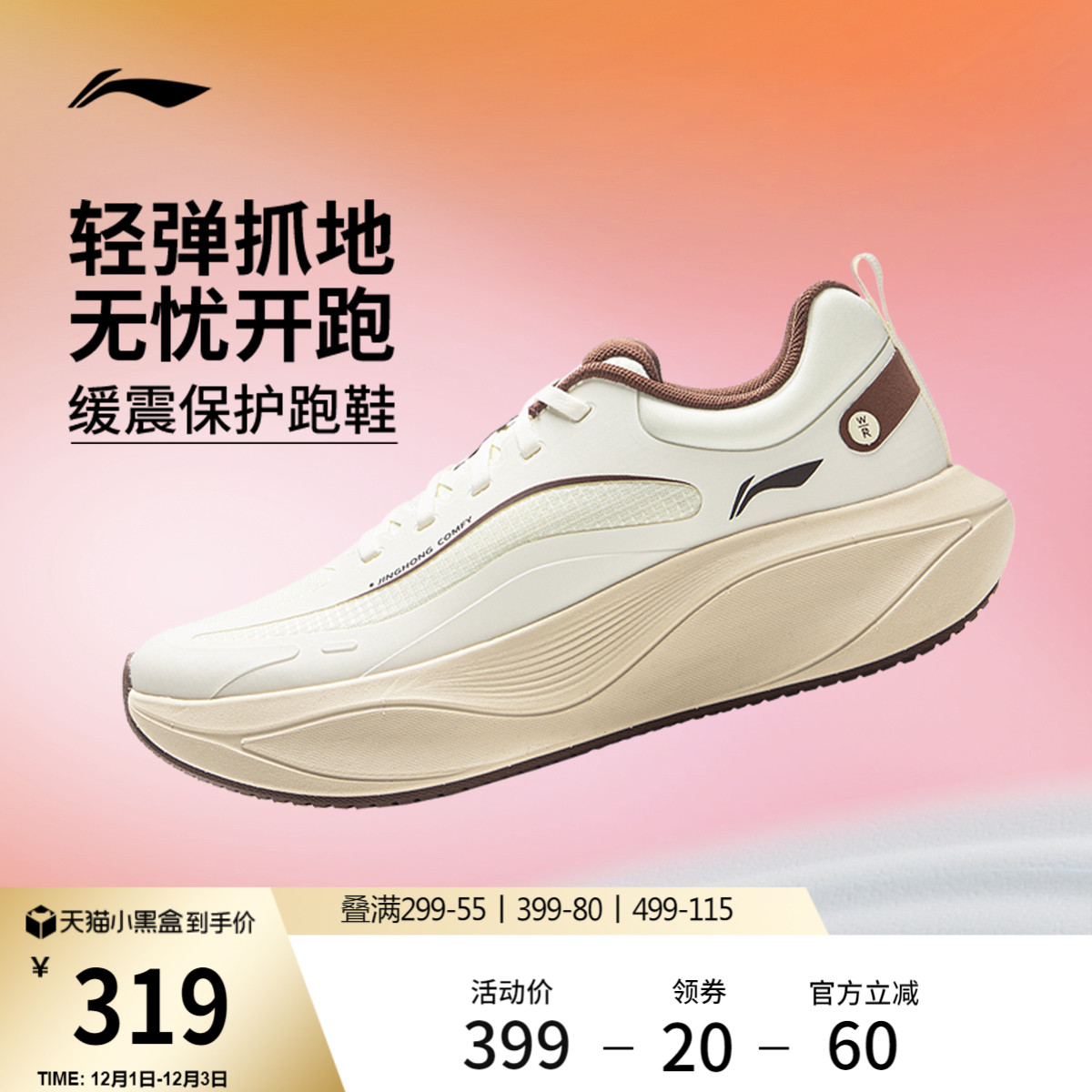 李宁惊鸿COMFY女厚底减震跑步鞋