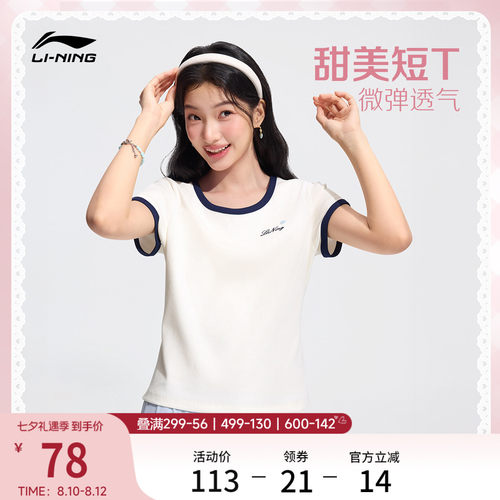 李宁甜美风女子冰丝正肩短袖