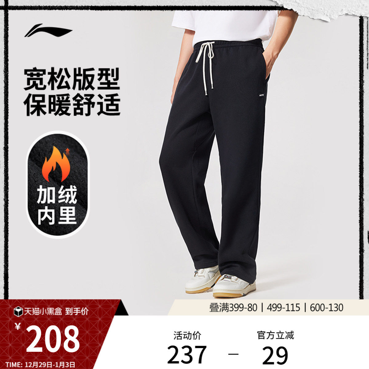 李宁反伍BADFIVE卫裤男士2025新款宽松冬季加绒保暖直筒运