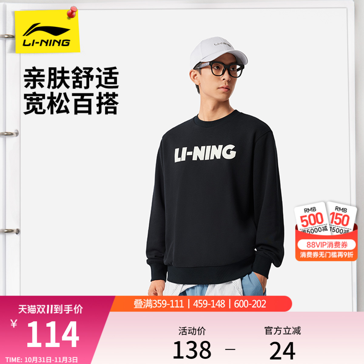 李宁男子圆领卫衣休闲